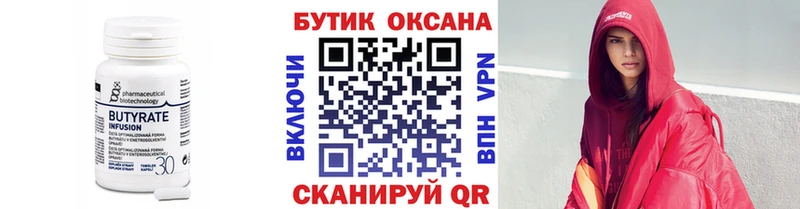 Бутират Butirat  закладка  Кировград 